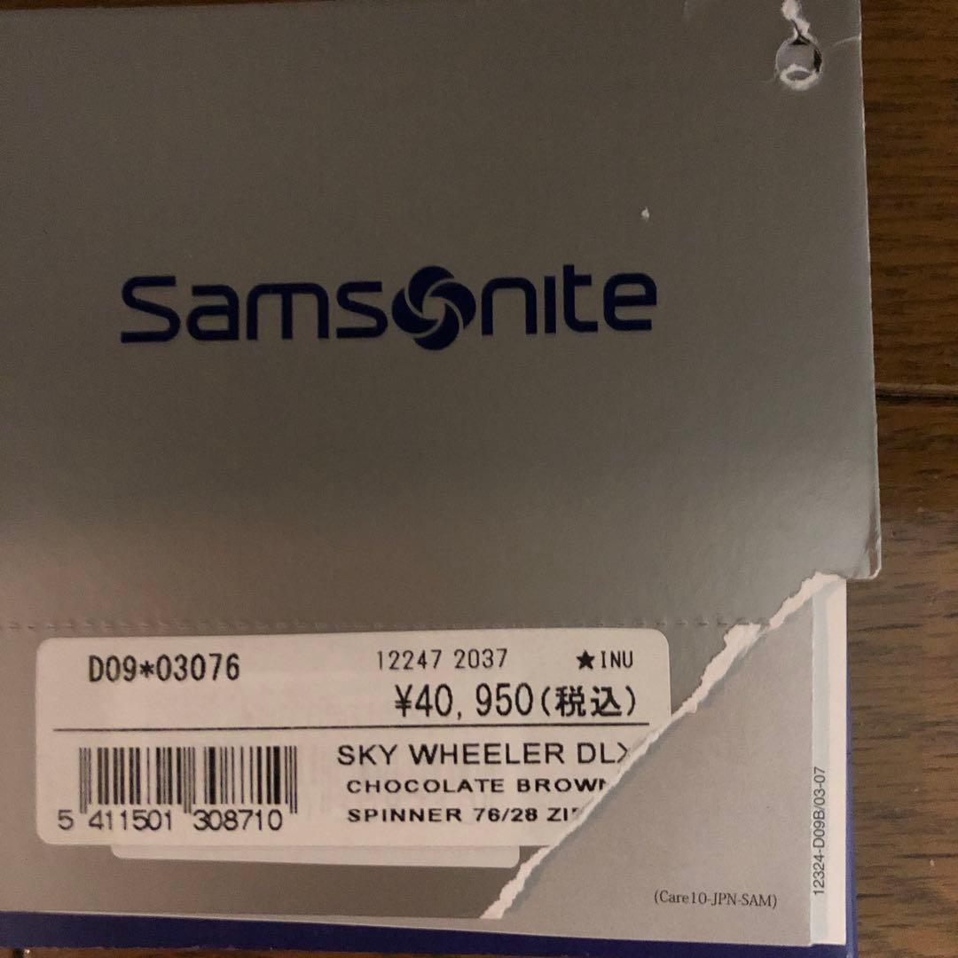 サムソナイト　大型スーツケース