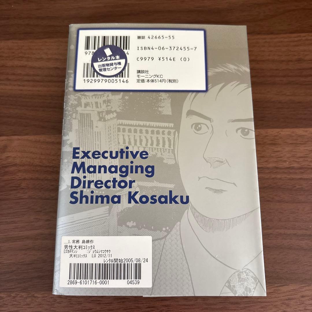 島耕作　シリーズ　まとめ売り　漫画　本　弘兼憲史　全巻