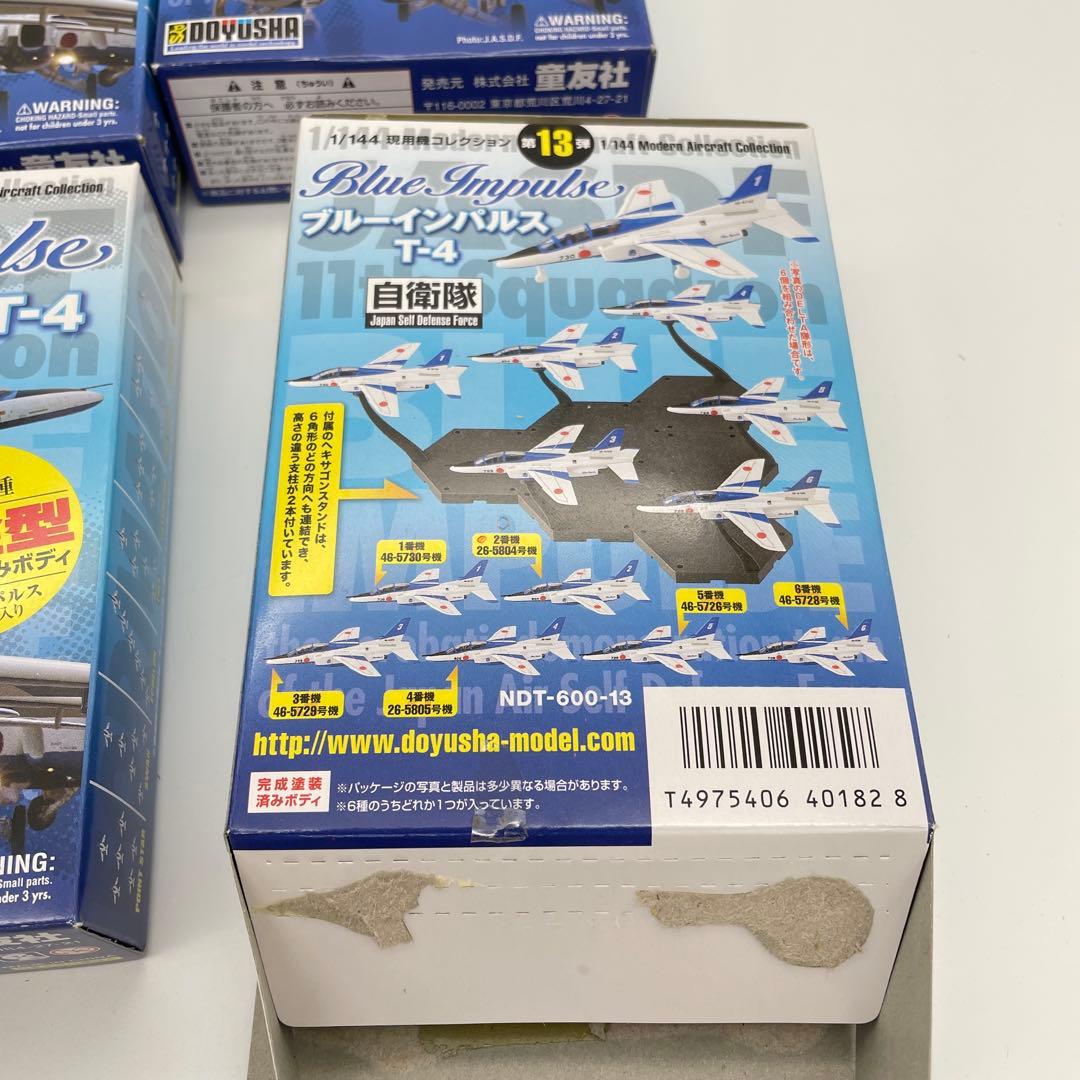 【T64】全種セット　ブルーインパルス T-4　1/144 現用機コレクション