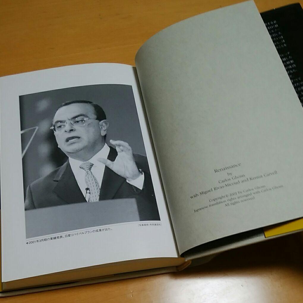 【最終価格】カルロス・ゴーン 直筆 サイン本 ルネッサンス 再生への挑戦 日産