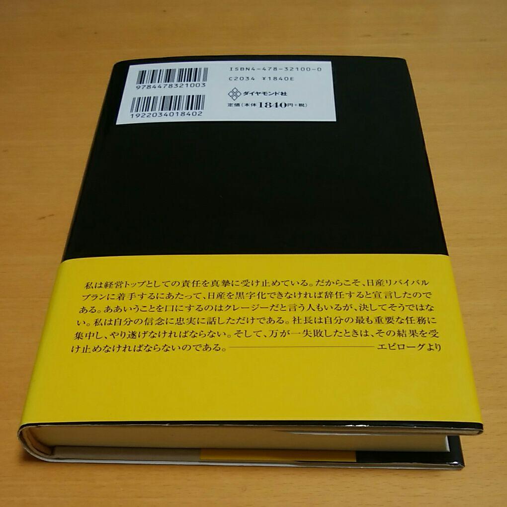 【最終価格】カルロス・ゴーン 直筆 サイン本 ルネッサンス 再生への挑戦 日産