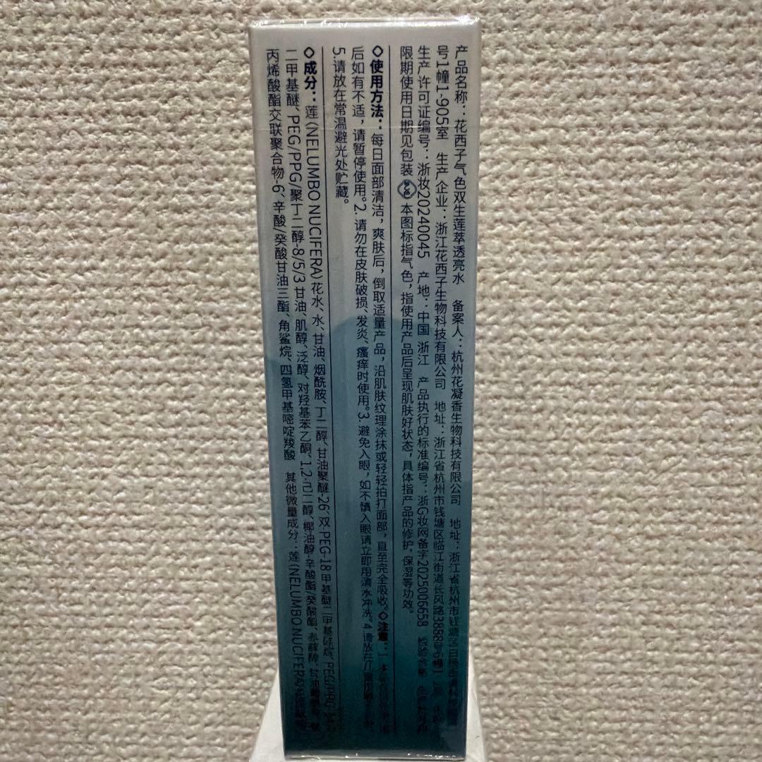 花西子 基礎化粧品４点セット