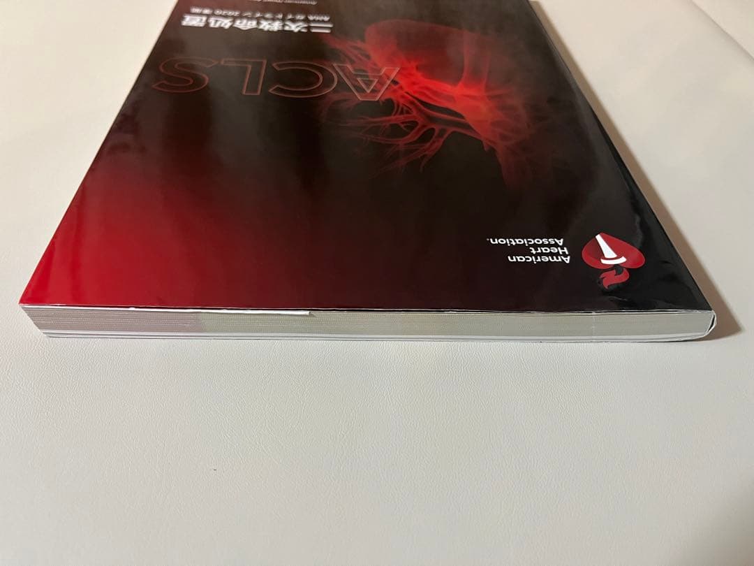 ACLS(2020年版) 【書込なし/単回使用】AHAガイドライン