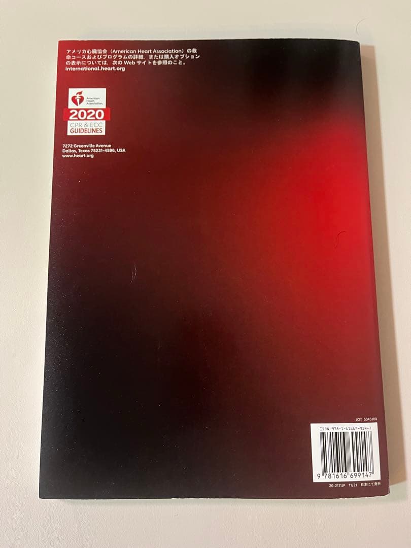 ACLS(2020年版) 【書込なし/単回使用】AHAガイドライン