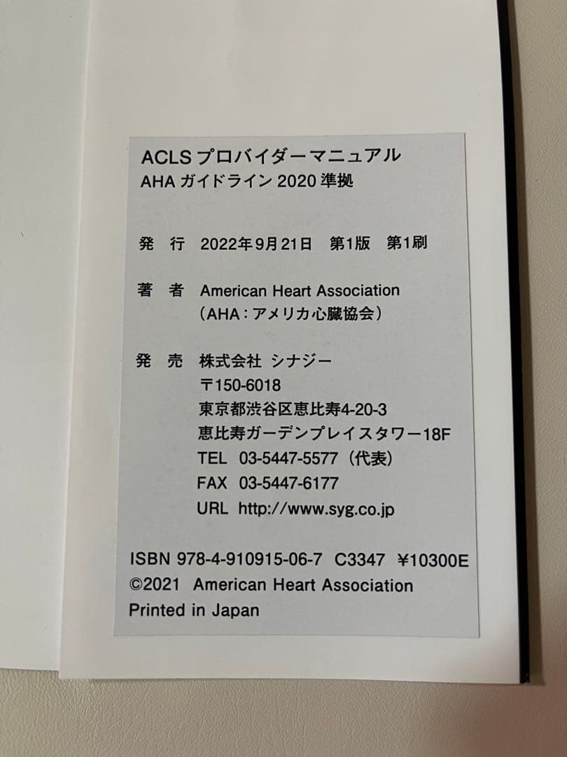 ACLS(2020年版) 【書込なし/単回使用】AHAガイドライン