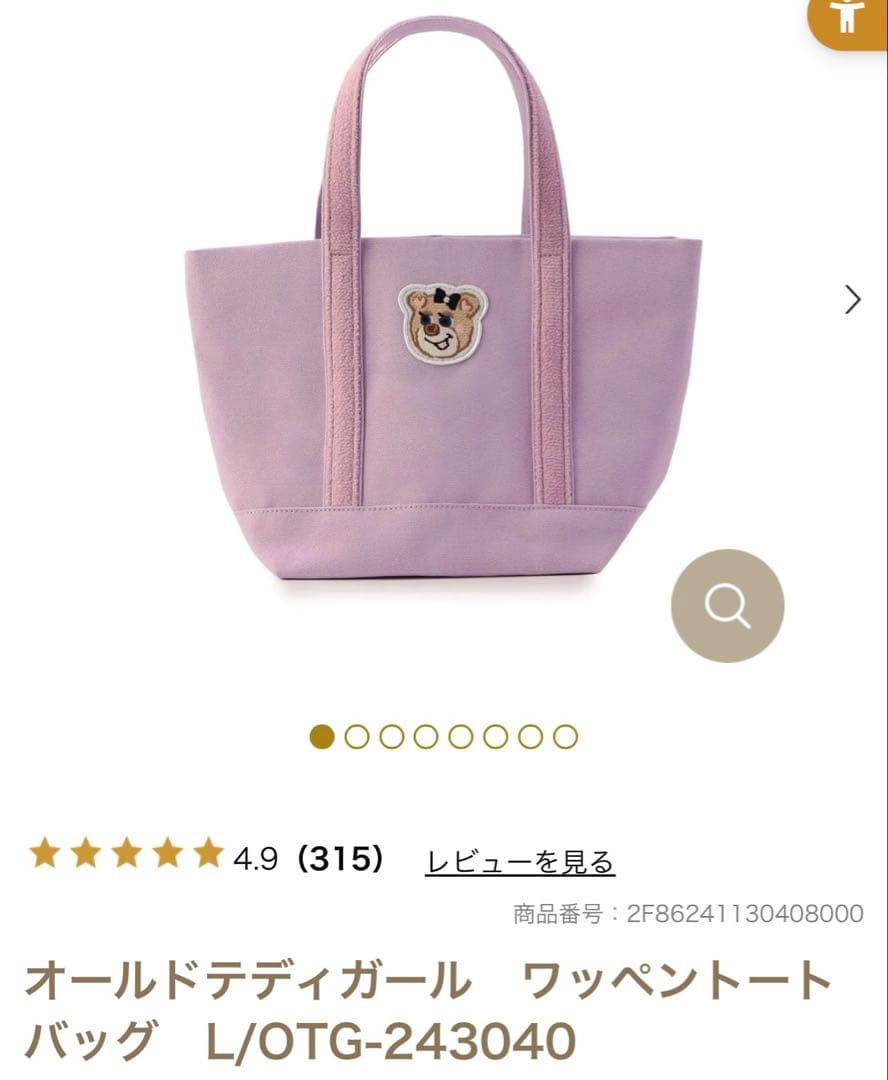 【新品未使用】FEILER オールドテディ ワッペントートバッグ ペールパープル