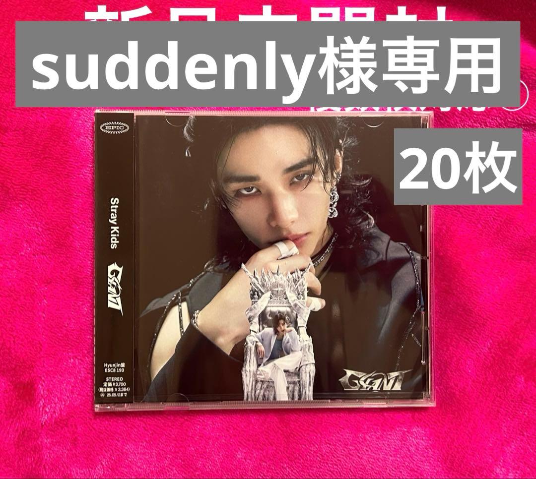 suddenly GIANT ヒョンジン