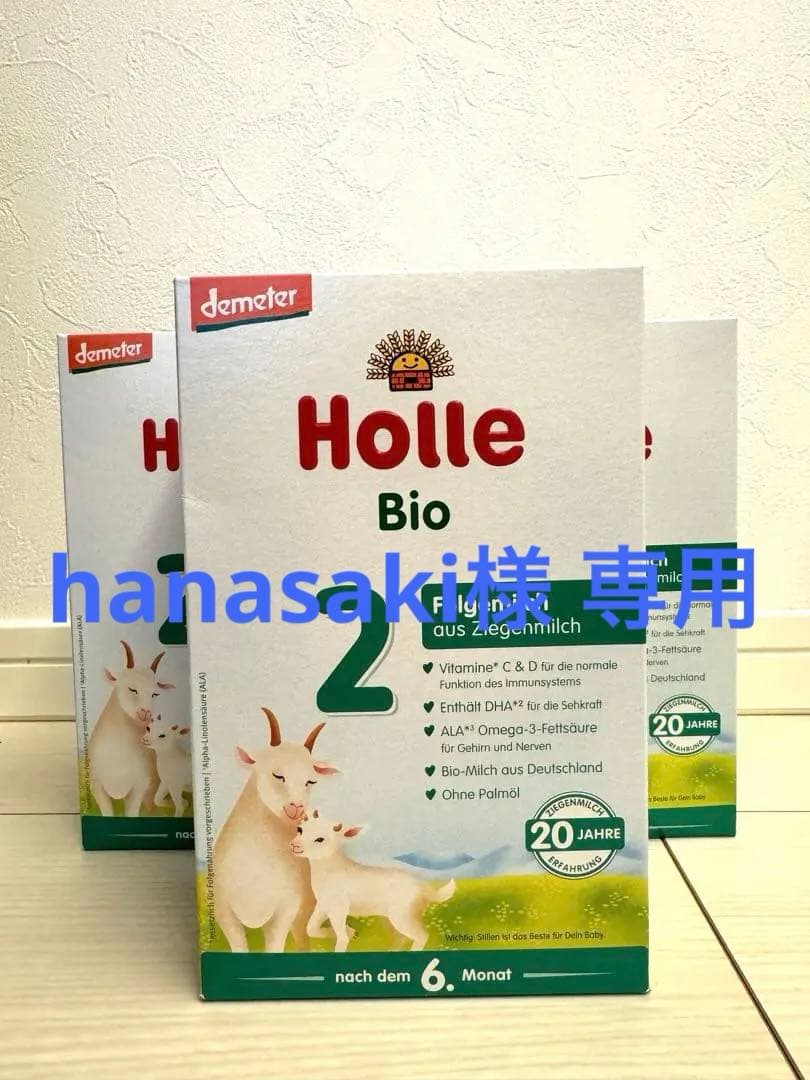 ホレ オーガニック ヤギ粉ミルク Step2 (6ヶ月〜36ヶ月)3個セット