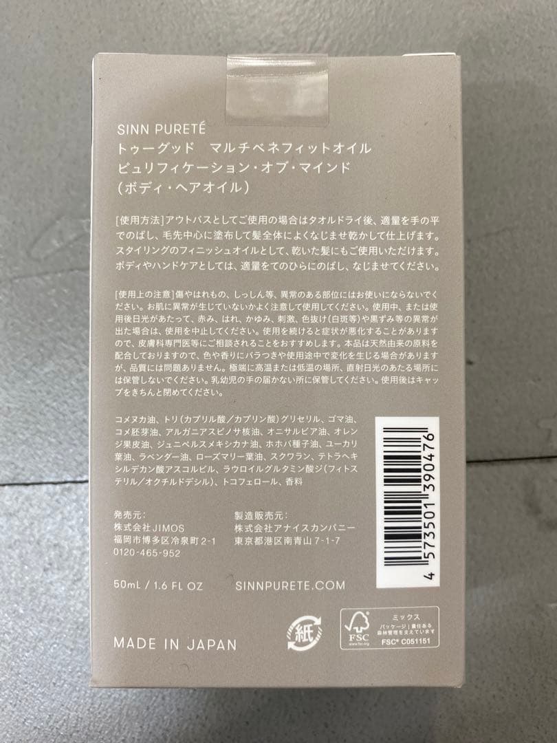 マルチベネフィットオイル7本セット