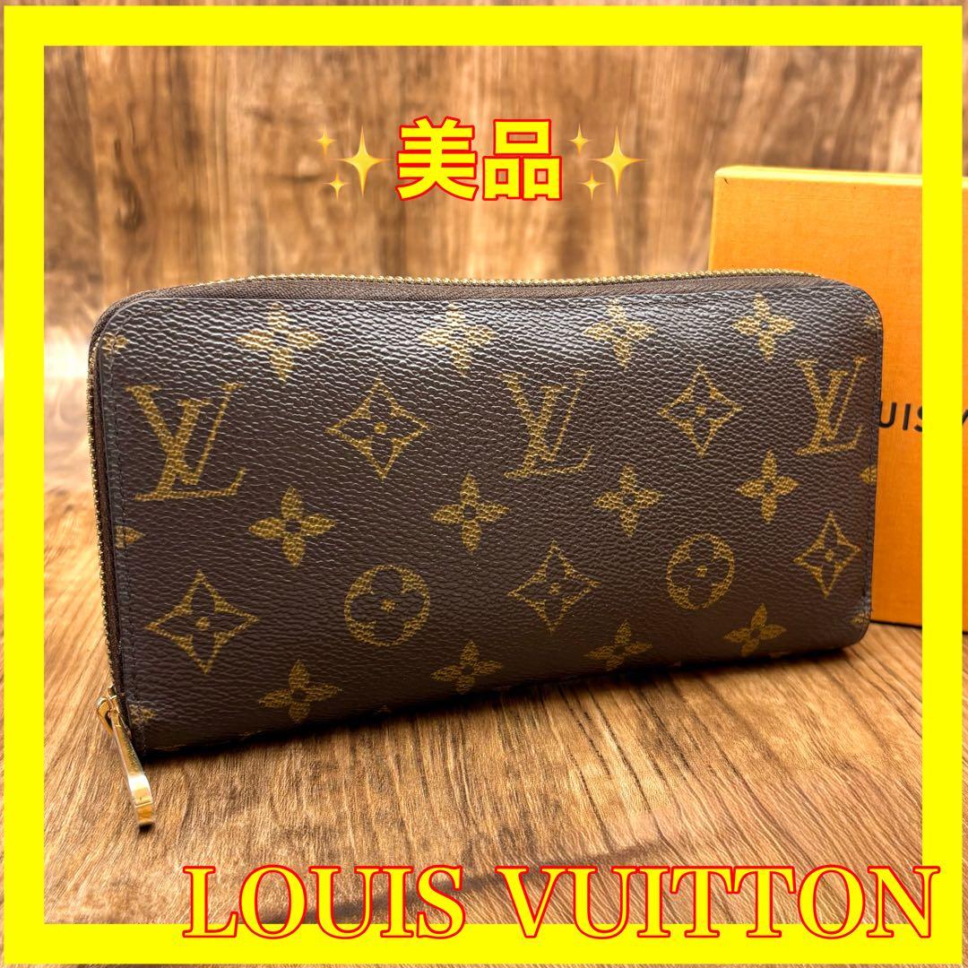 ⛄️美品⛄️ ルイヴィトン モノグラム ジッピーウォレット 長財布　#651
