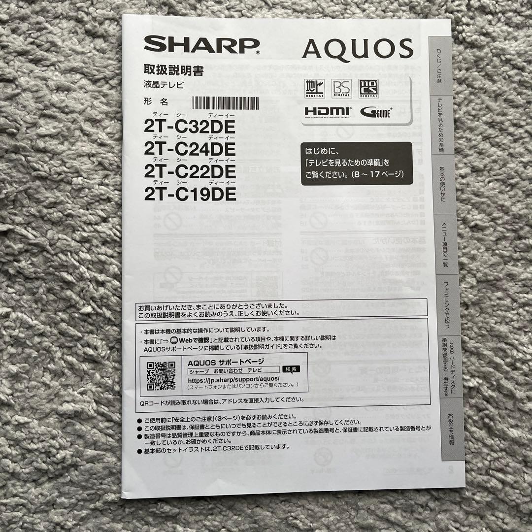 SHARP AQUOSテレビ 2021年製 22型2T-C22DE リモコン付き