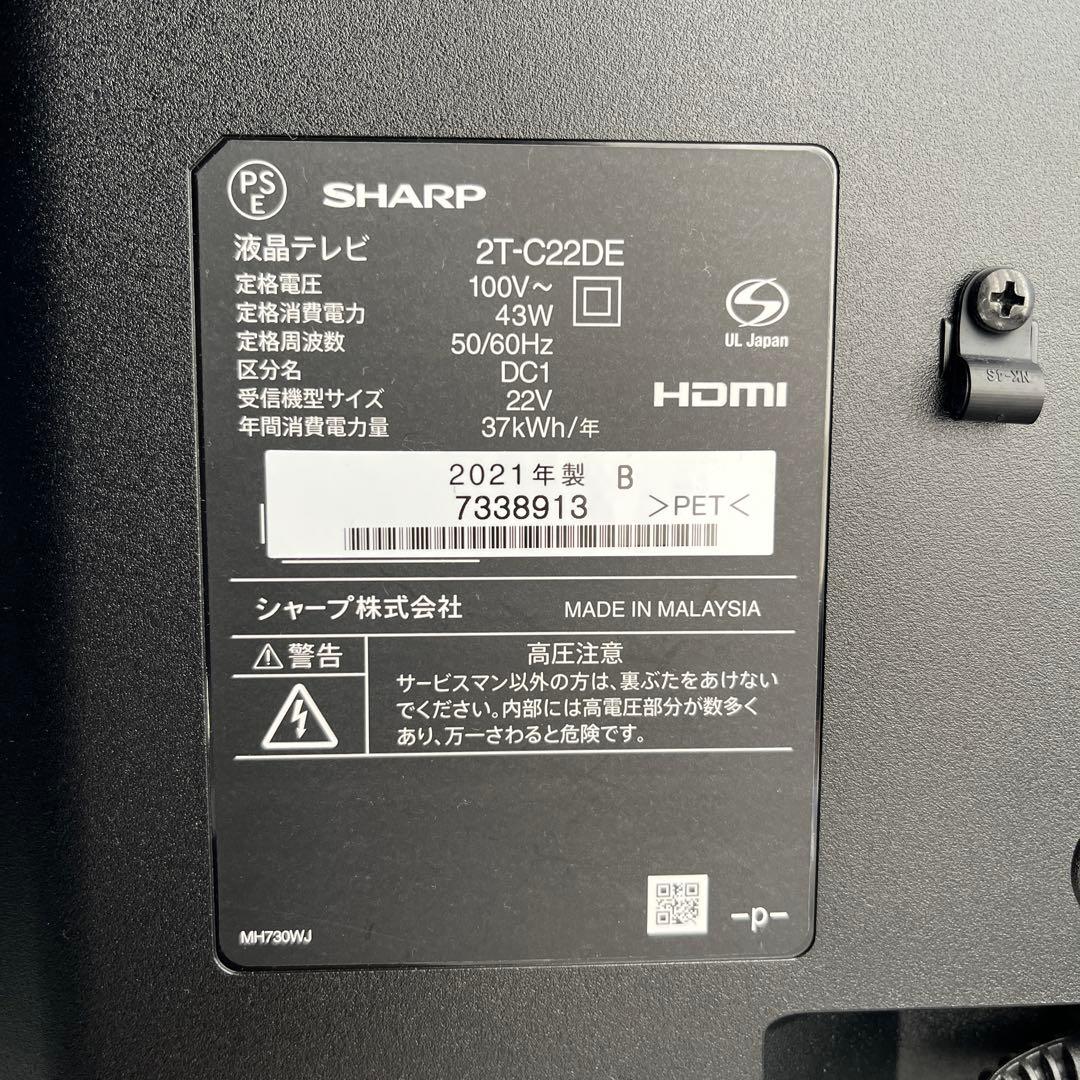 SHARP AQUOSテレビ 2021年製 22型2T-C22DE リモコン付き