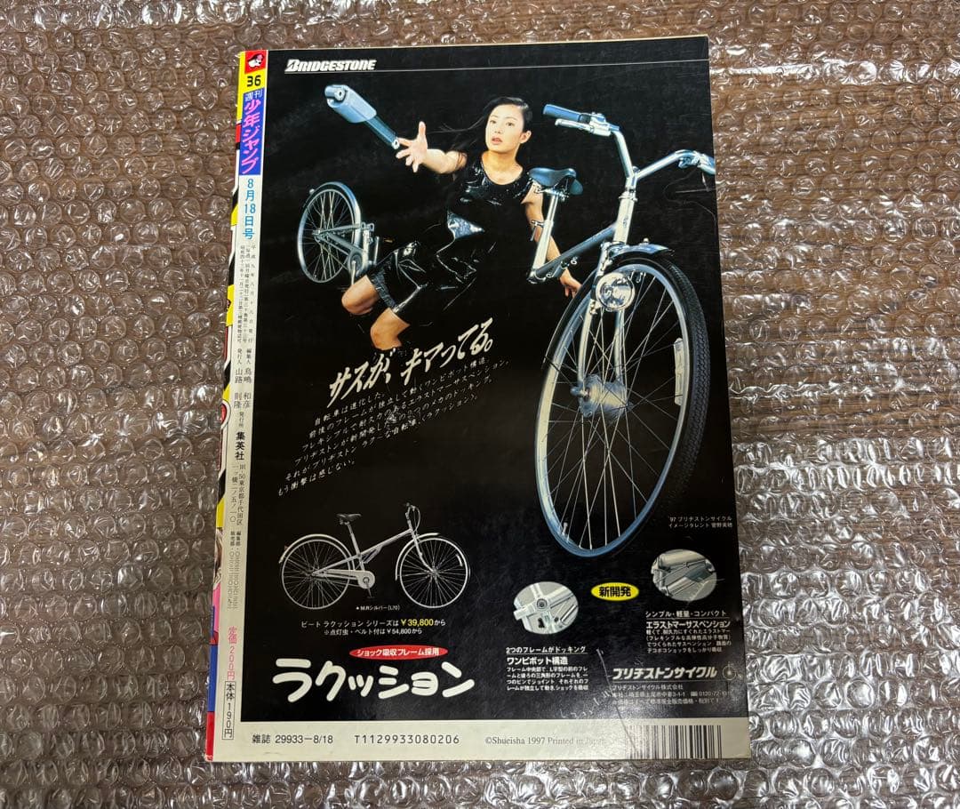 週刊少年ジャンプ 1997年36号 ONE PIECE ゾロ初登場 ワンピース