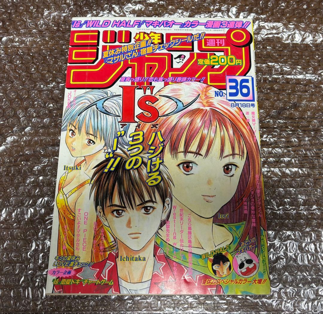 週刊少年ジャンプ 1997年36号 ONE PIECE ゾロ初登場 ワンピース