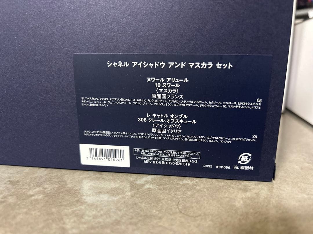 CHANELホリデー限定セット アイシャドウ マスカラ