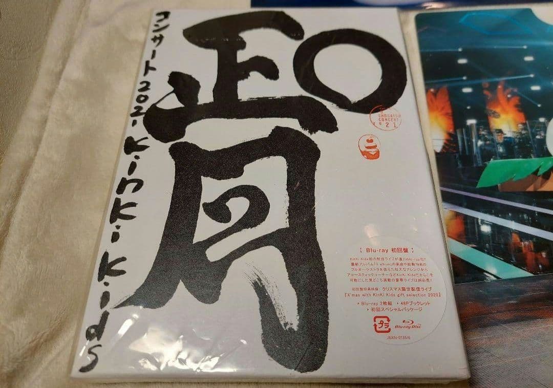 KinKiKids KinKi O正月 2021 初回盤 クリアファイル 新品