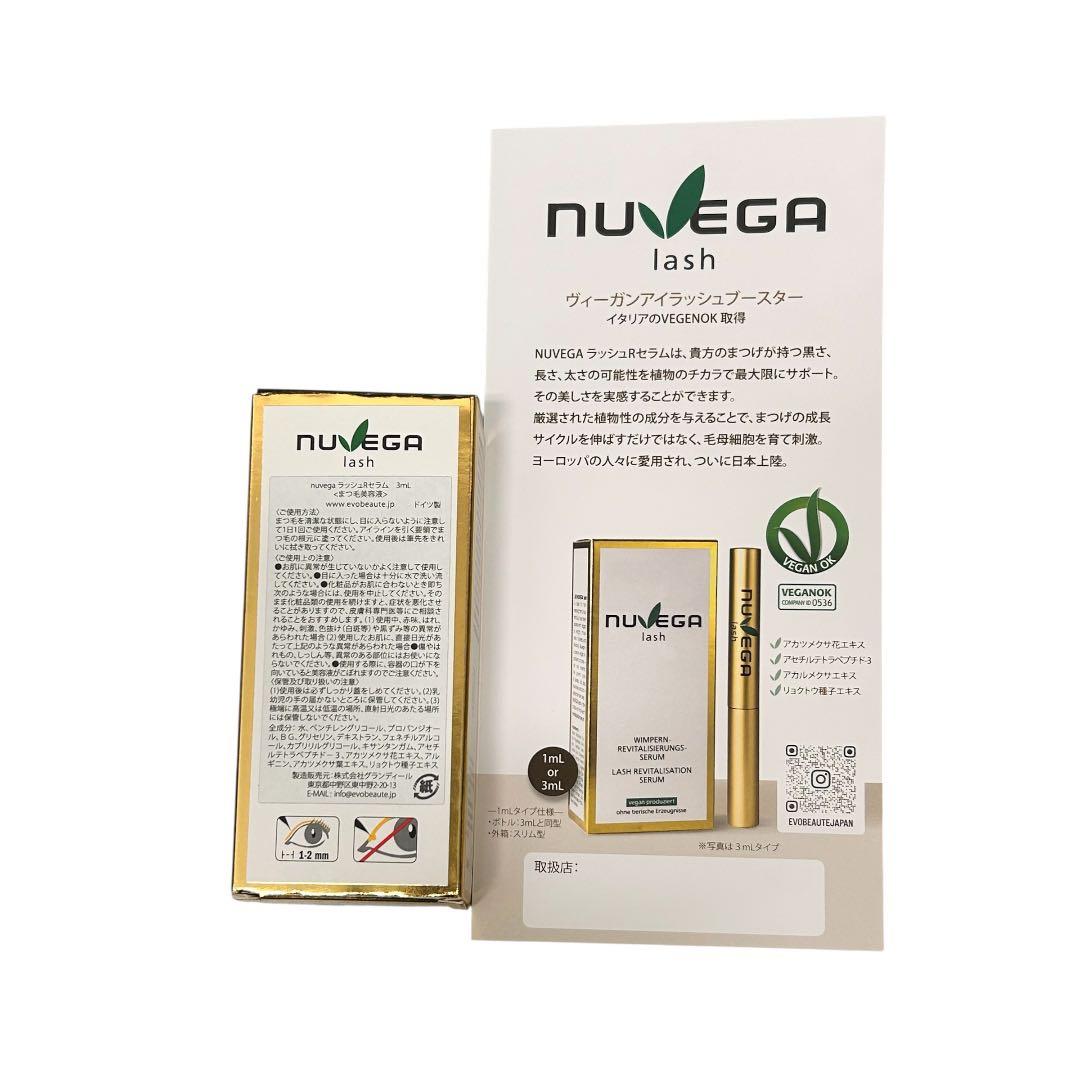 新品未使用　ヌベガ NUVEGA まつ毛美容液 3ml アイラッシュ