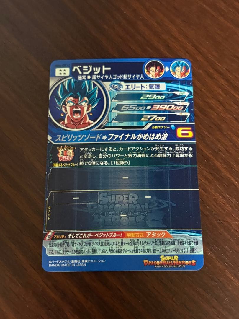 スーパードラゴンボールヒーローズ　ベジット　UGM4-sec LC