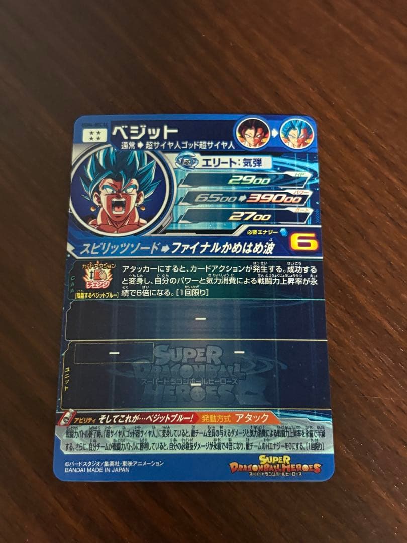 スーパードラゴンボールヒーローズ　ベジット　UGM4-sec LC