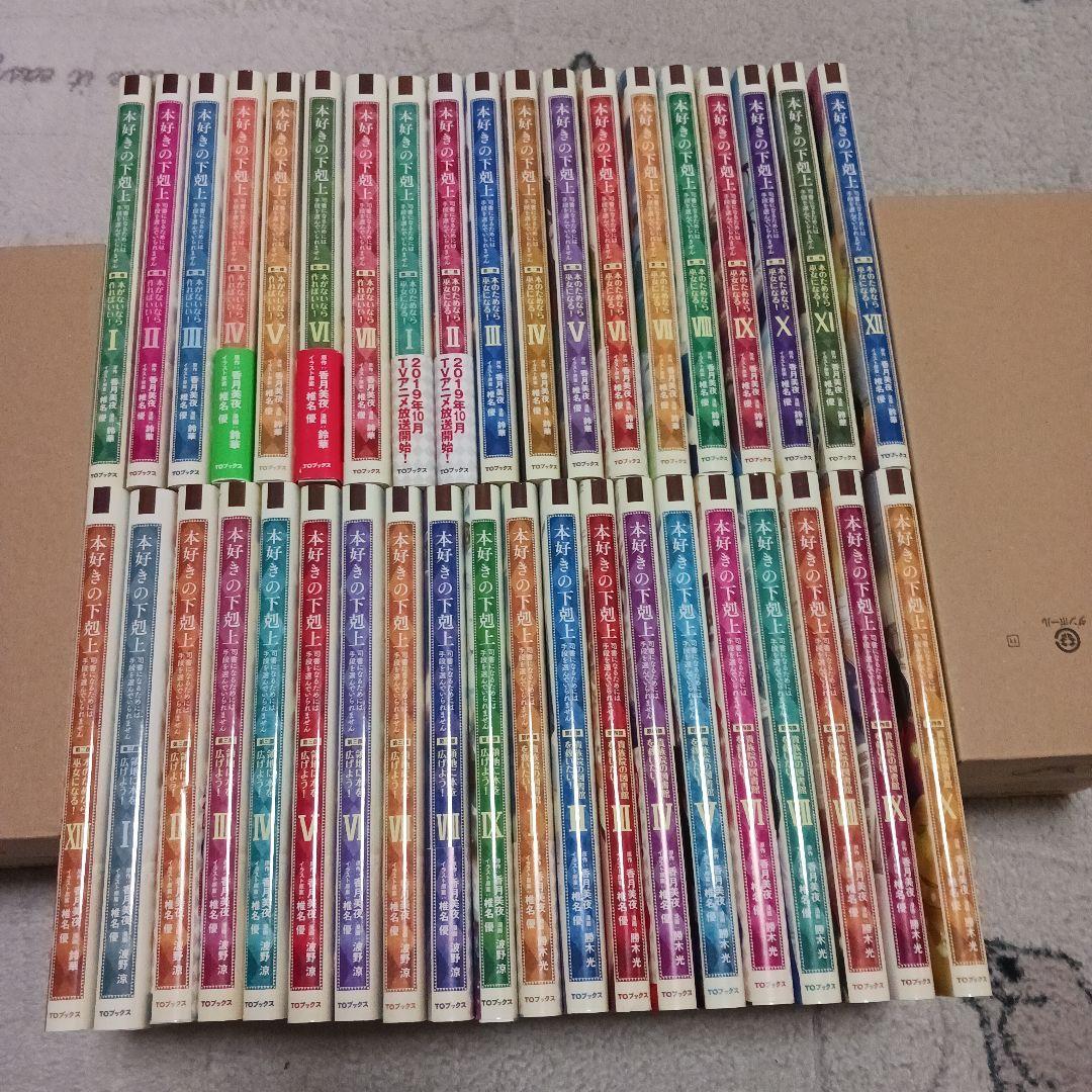 本好きの下剋上　コミカライズ　39巻セット　香月美夜　鈴華　波野涼　勝木光
