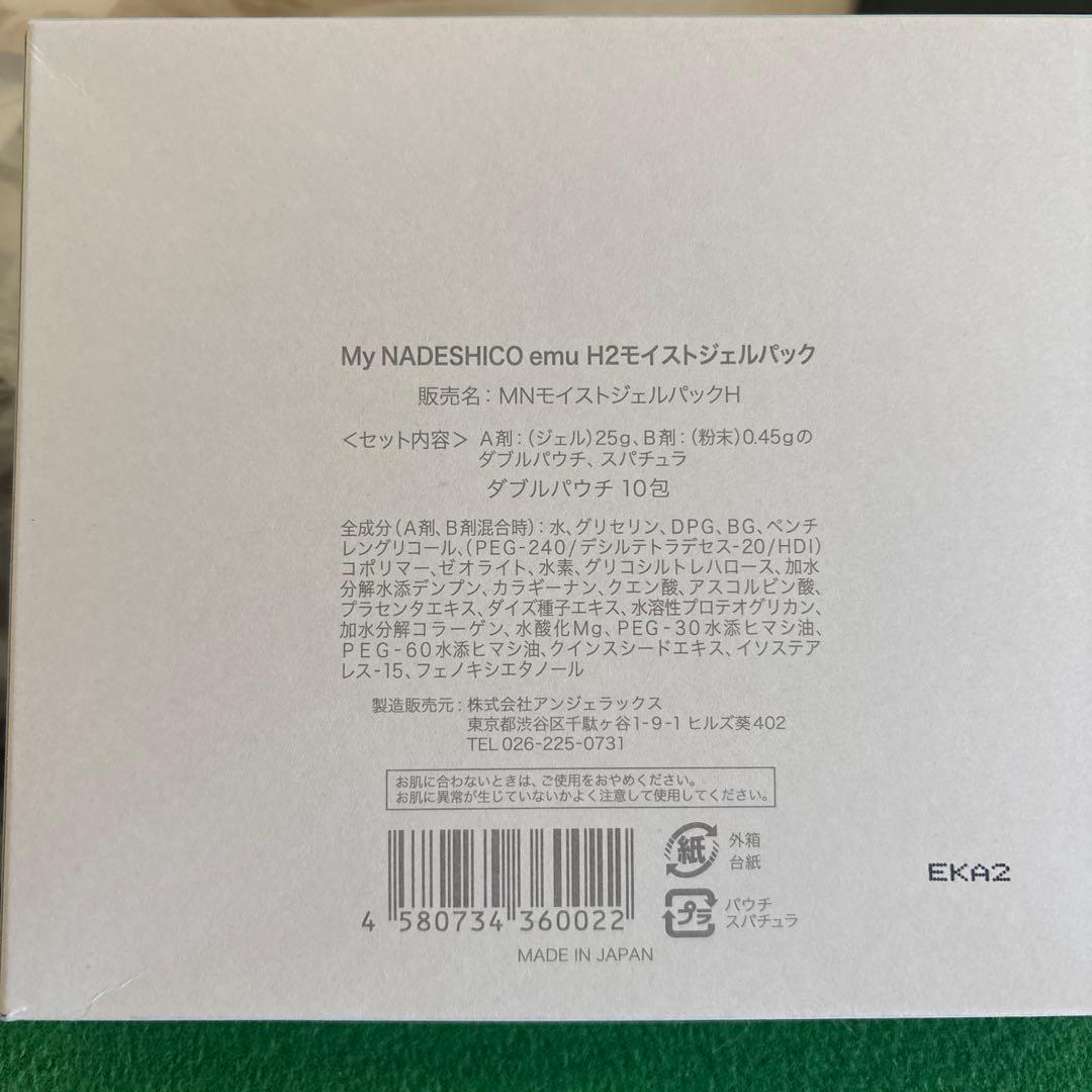 マイナデシコ モイストジェルパック 水素パック10枚　箱&紙袋付き