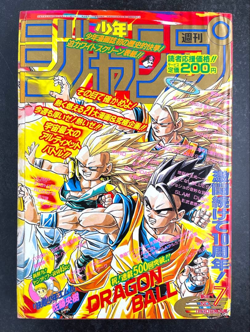 ●週刊少年ジャンプ 1995年 7号 （ハガキ未使用、未記入）