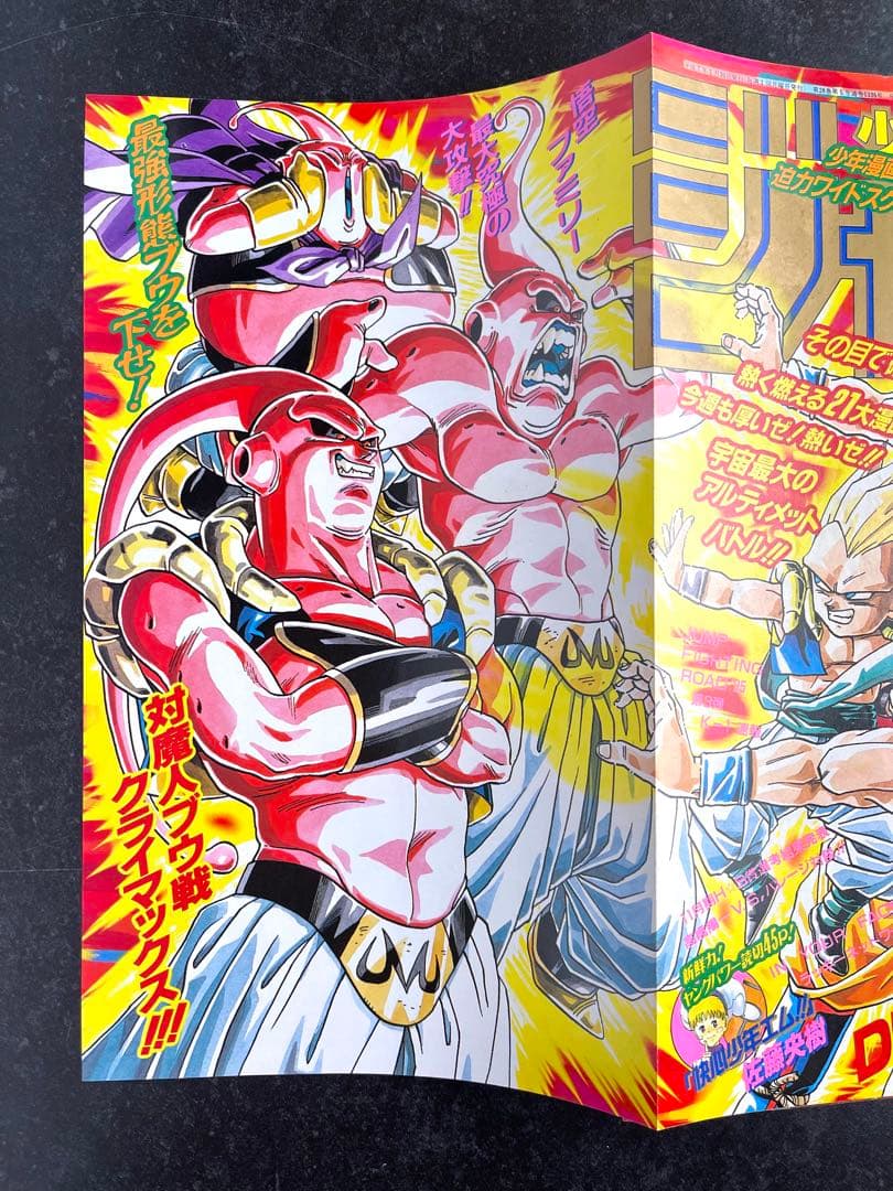 ●週刊少年ジャンプ 1995年 7号 （ハガキ未使用、未記入）