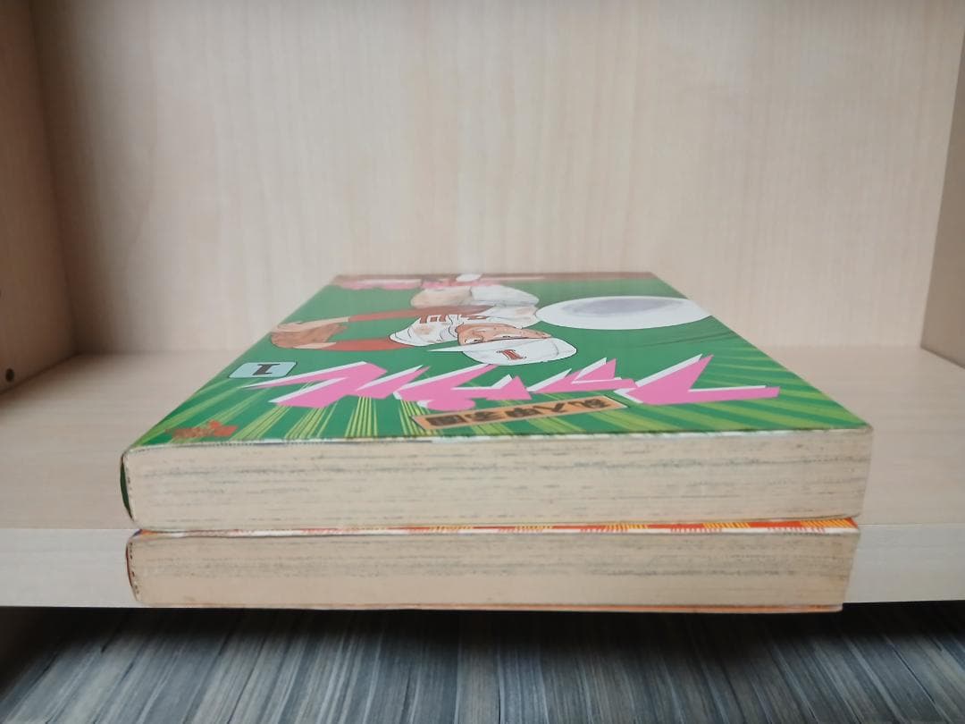 【全巻初版】井浦秀夫　乱入甲子園　ファウル　全2巻