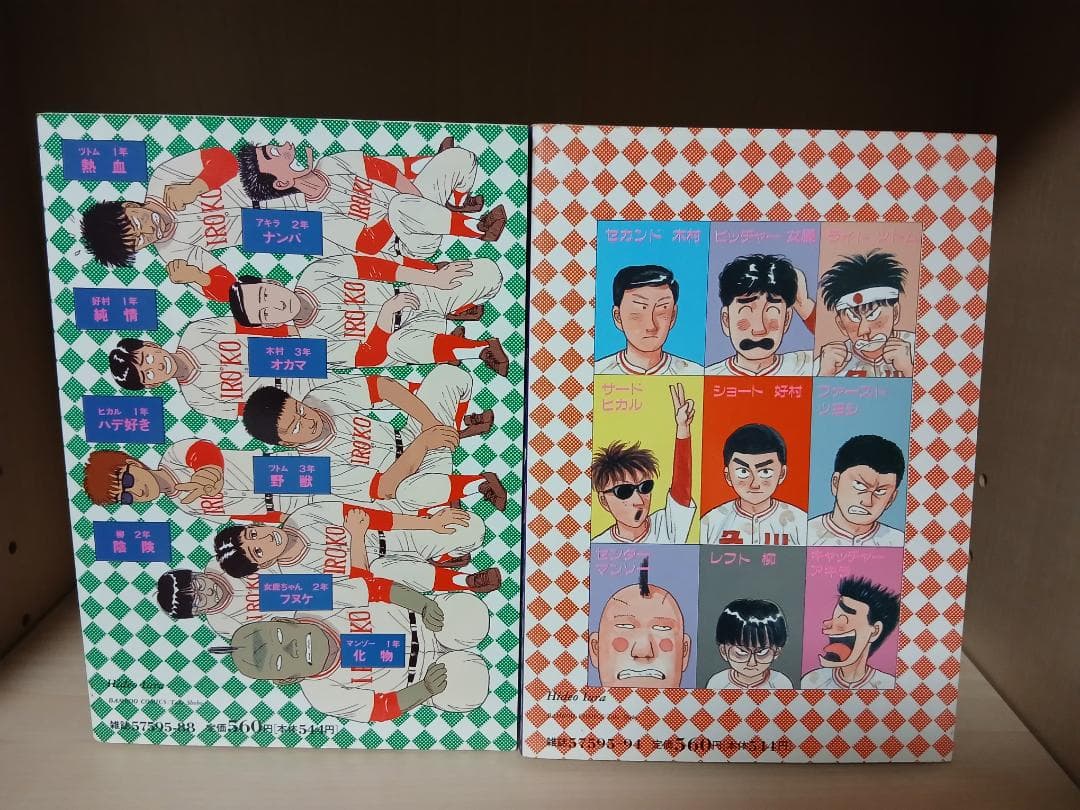 【全巻初版】井浦秀夫　乱入甲子園　ファウル　全2巻