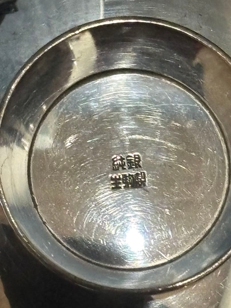 純銀製盃、銀杯４個まとめ売り　234グラム