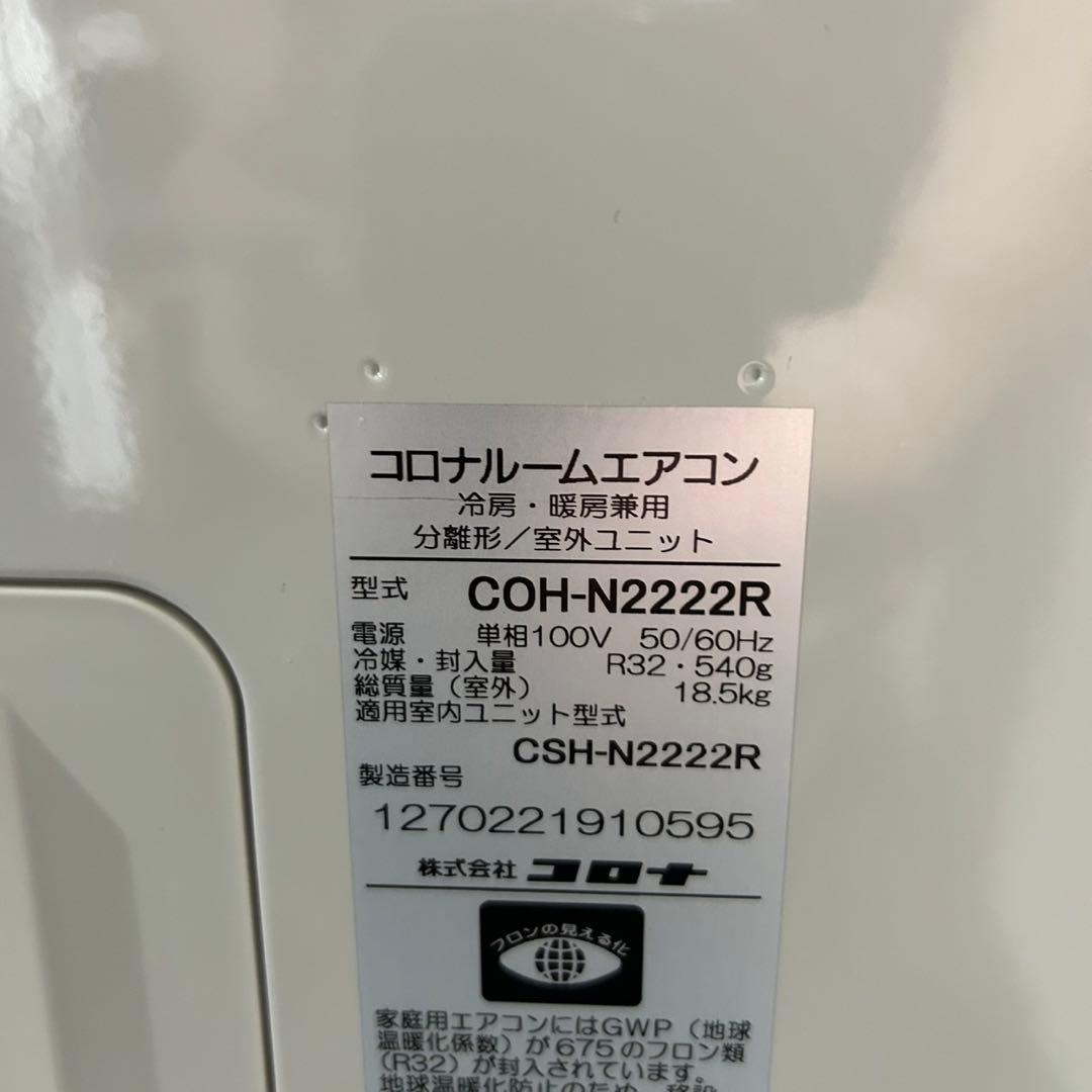 CORONA ルームエアコン 6畳用 2022年 高年式 家電 d3794