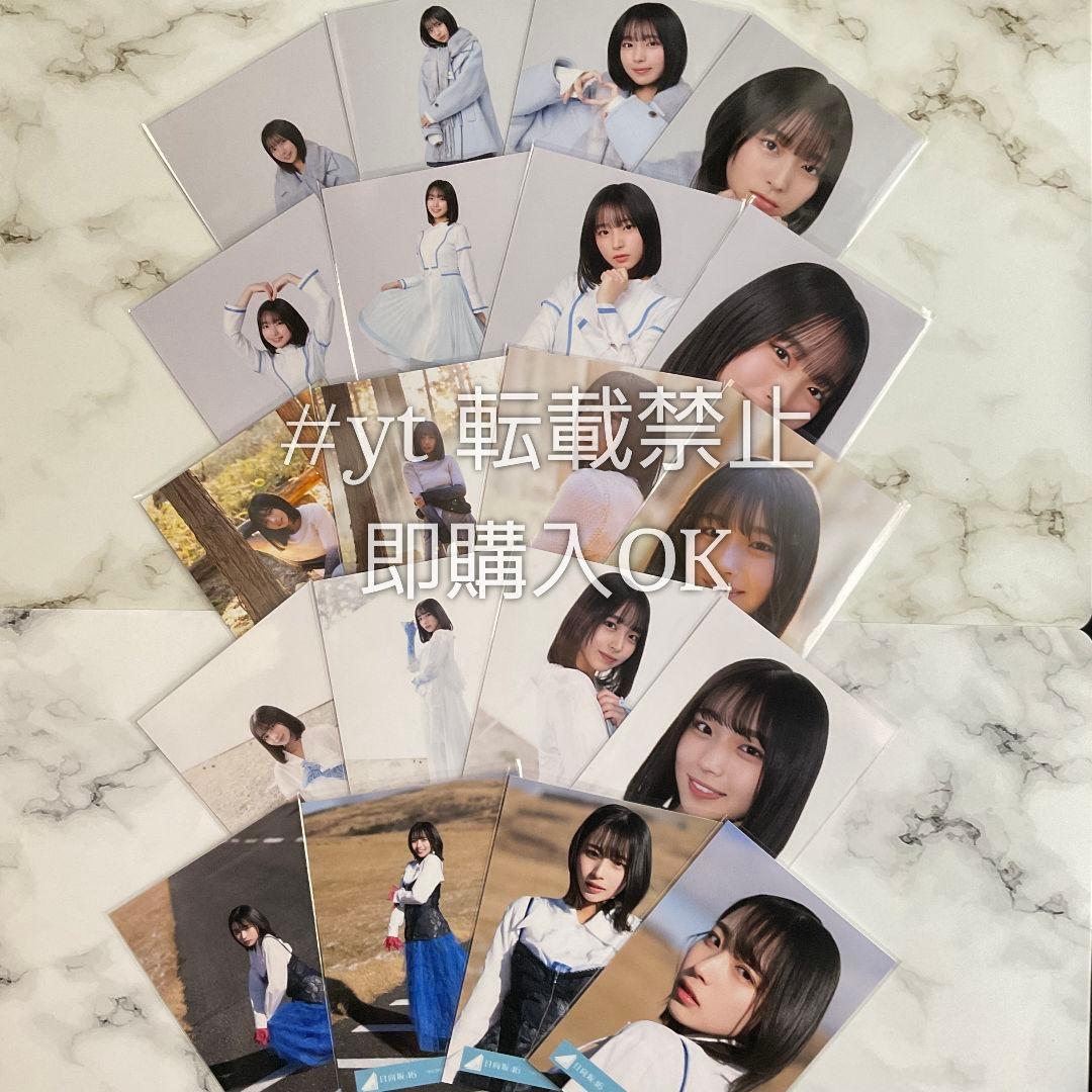 日向坂46 大野愛実 クリフハンガー 20種コンプ 生写真.