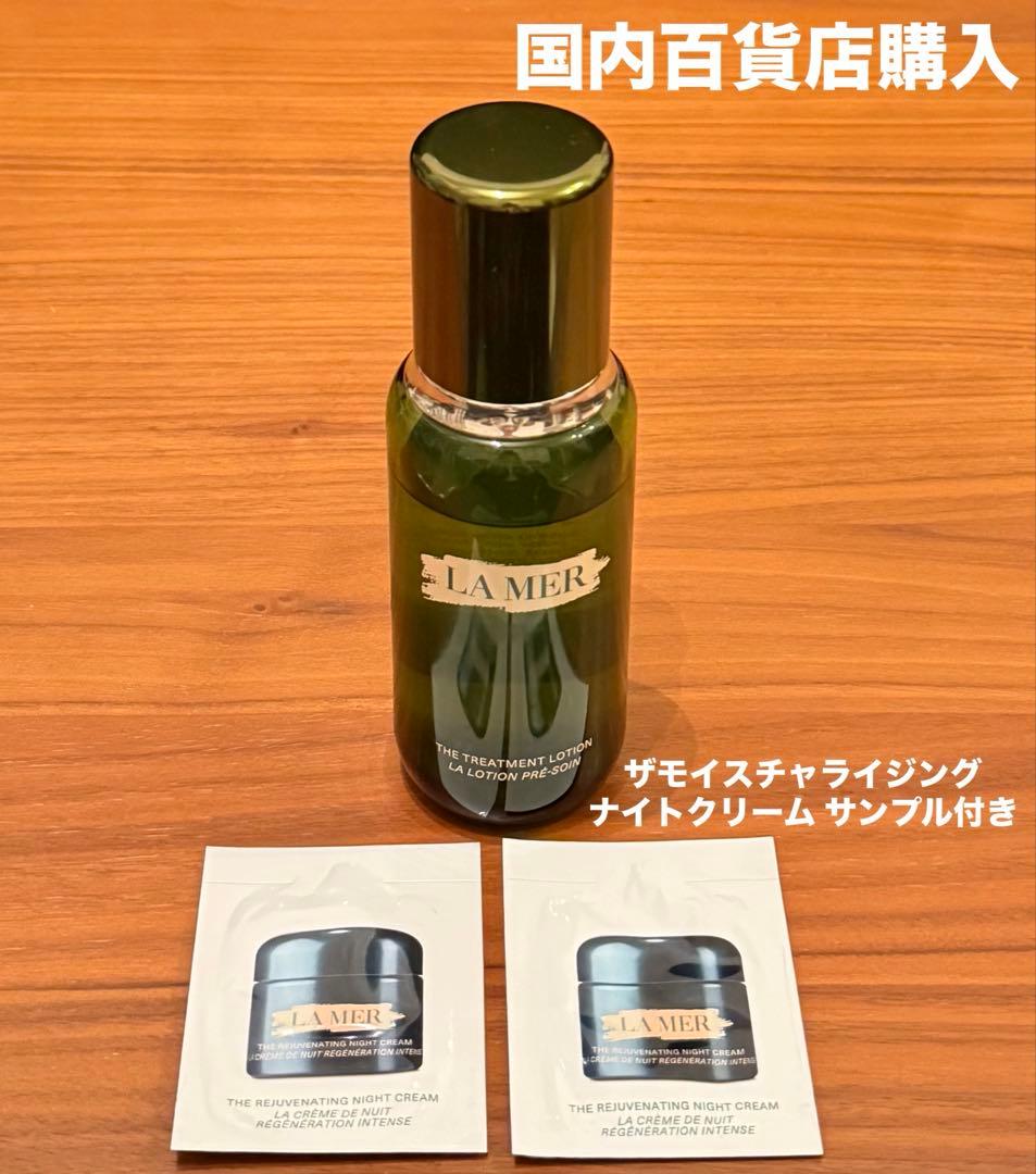 正規品 国内百貨店購入ラメール ザトリートメント ローション150mLおまけ付き