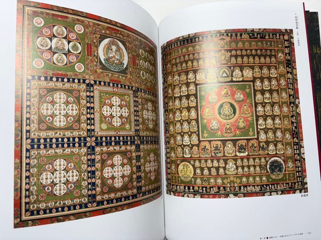 空海　生誕1250年記念特別展　図録　古美術　仏像　絵画　書