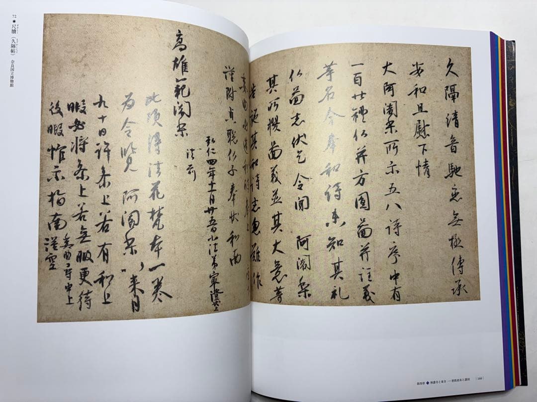 空海　生誕1250年記念特別展　図録　古美術　仏像　絵画　書