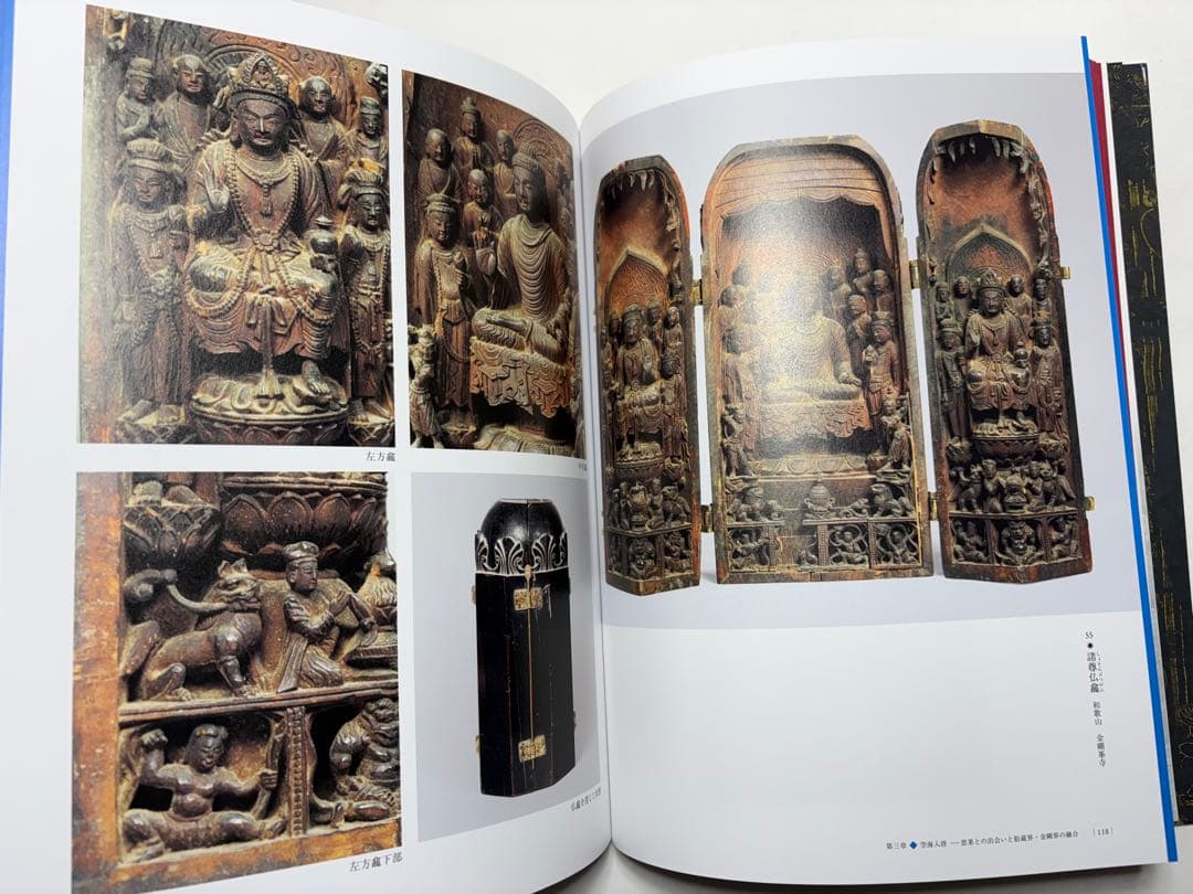 空海　生誕1250年記念特別展　図録　古美術　仏像　絵画　書