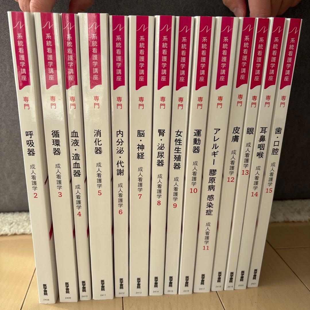 系統看護学講座 14巻セット