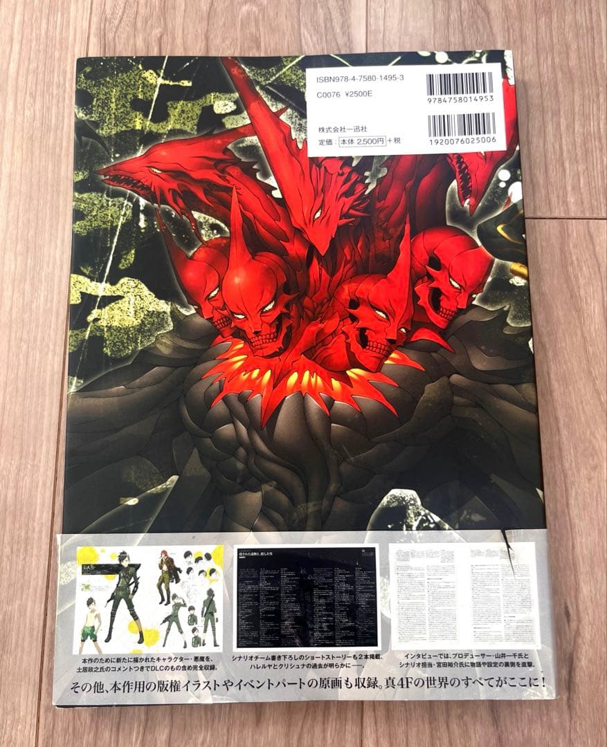 初版　真・女神転生IV FINAL 公式設定資料集＋神話世界への旅