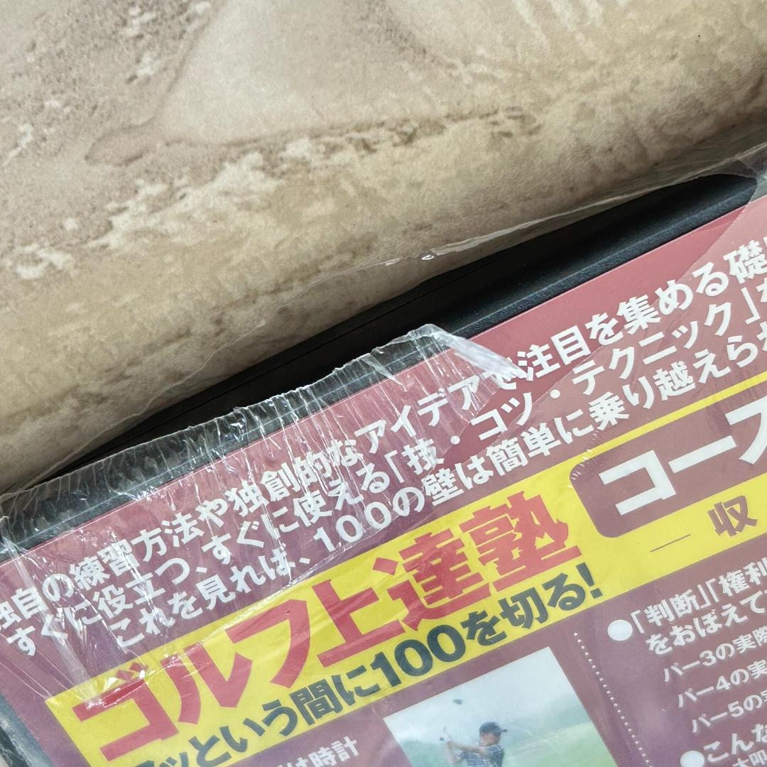ゴルフ上達塾 アッという間に100を切る ! コース攻略編：未開封DVD