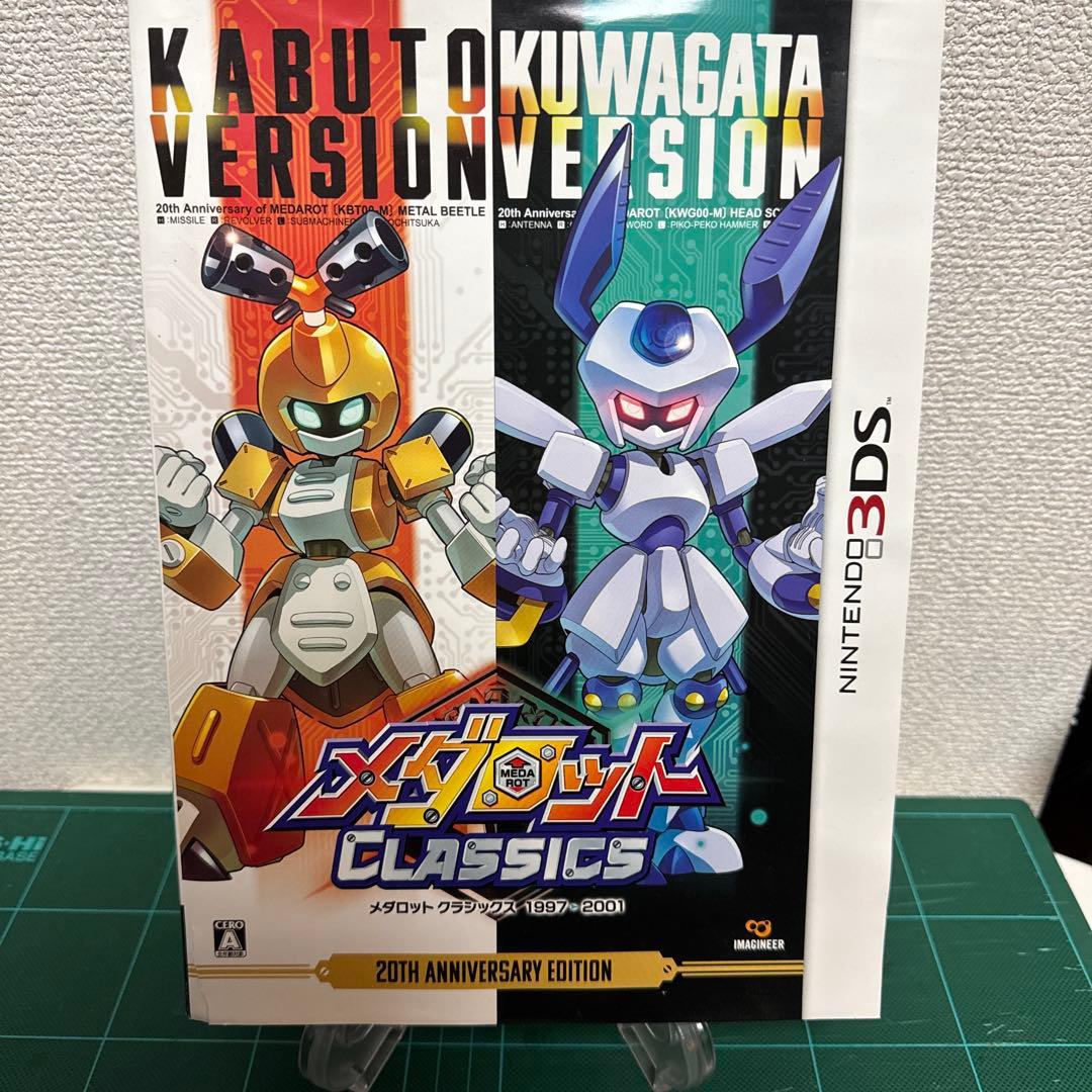 メダロット クラシックス 20th Anniversary Edition