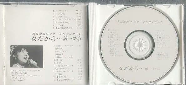 水森かおりファーストコンサート/女だから---第一楽章