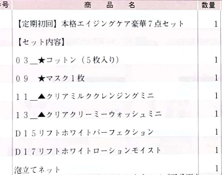 【新品未使用8/22購入最安】ブライトエイジ 本格エイジングケア豪華7点セット