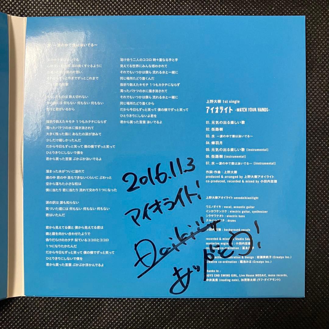 上野大樹　アイオライト　美品　CD