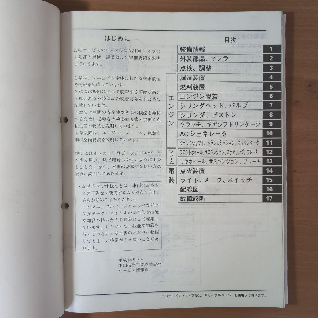 Honda Ape (100) サービスマニュアル