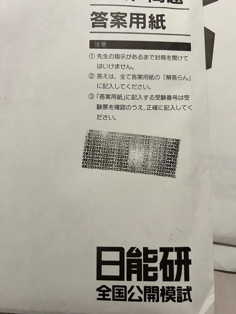 日能研　5年　後期　公開模試　2024 テスト