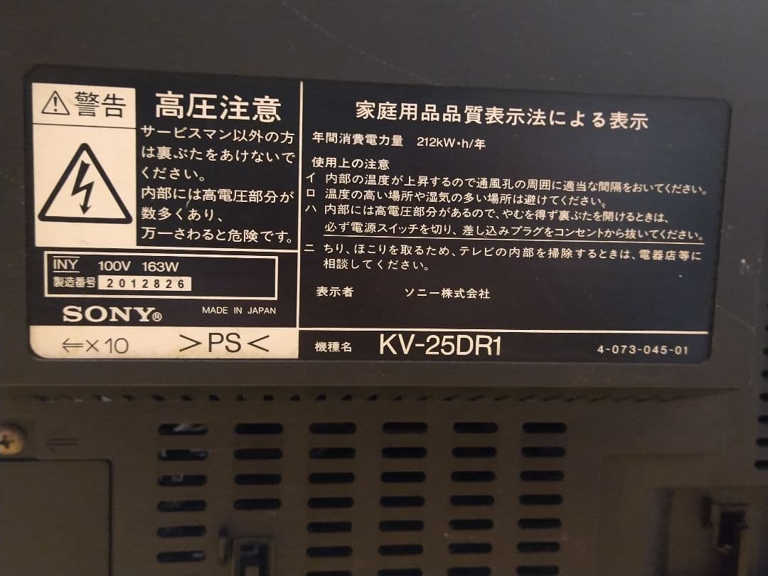 SONY トリニトロン25インチブラウン管テレビ リモコン有+地デジチューナー