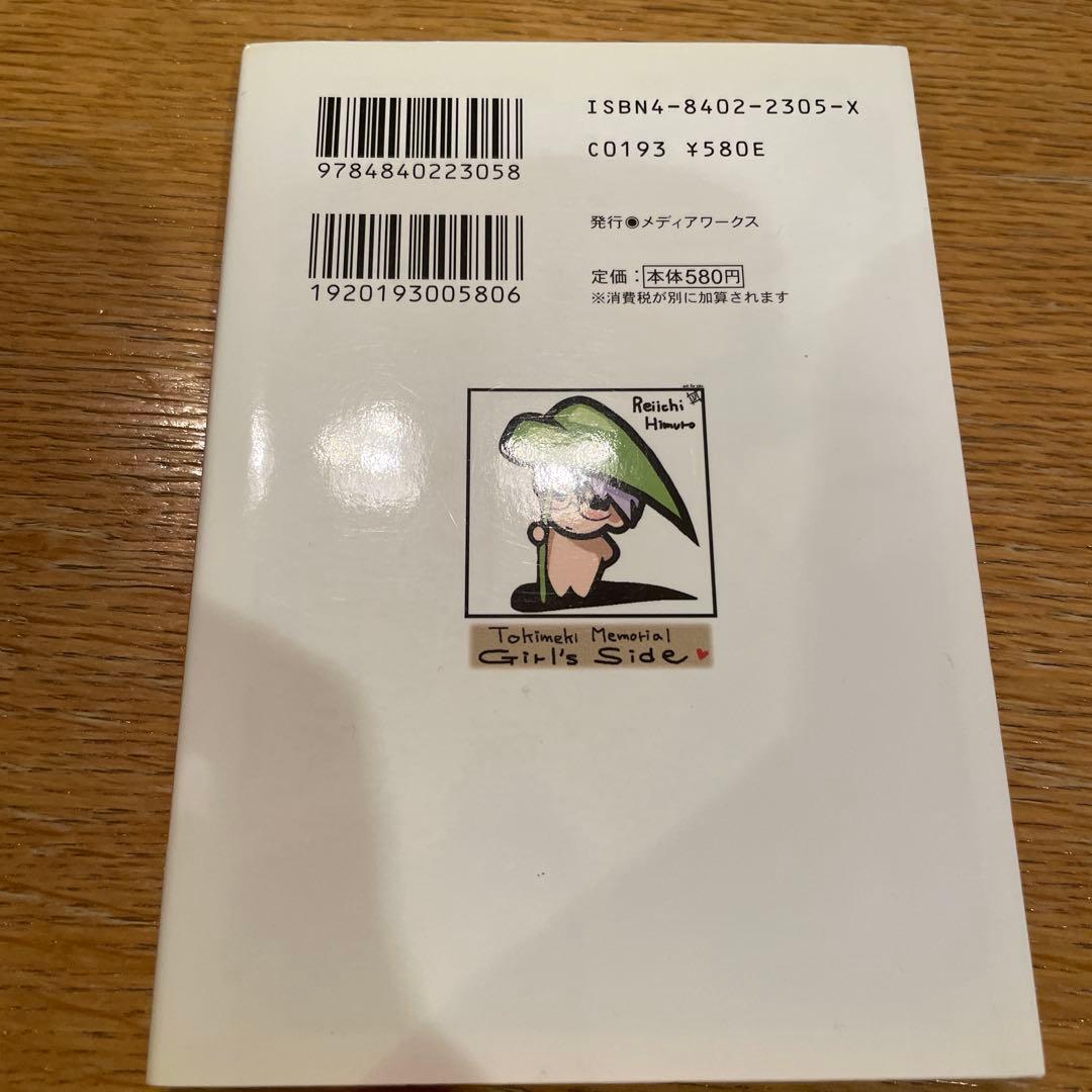 小説　ときめきメモリアルGirl's Side 2 氷室先生