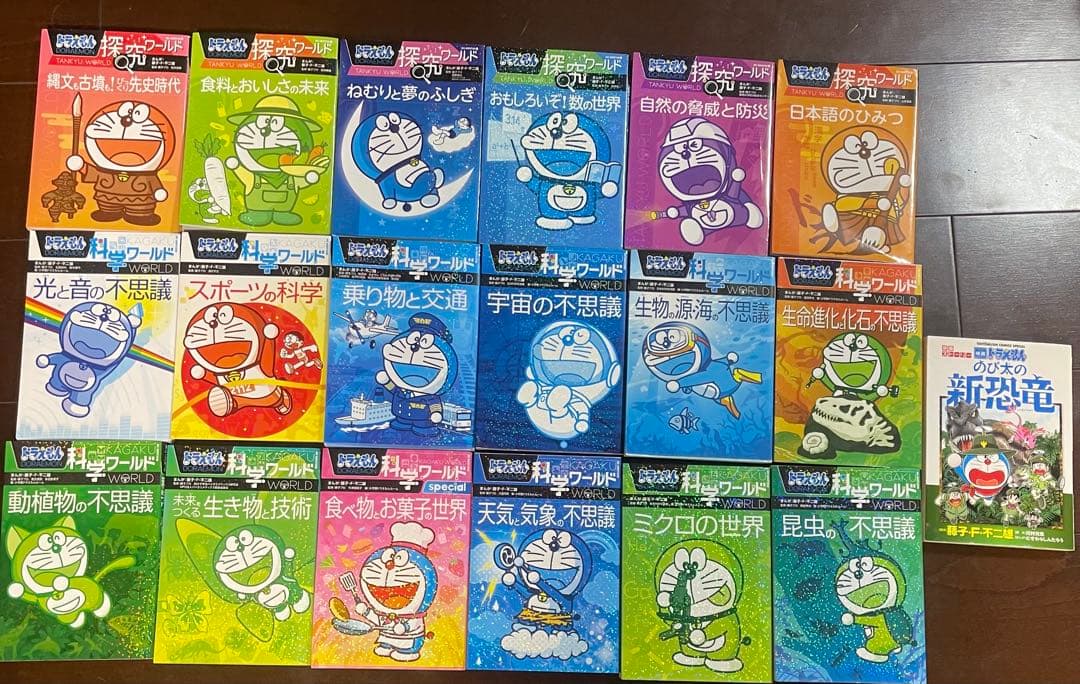全19冊　ドラえもん科学ワールド、探求ワールド全18巻セット　＋1冊