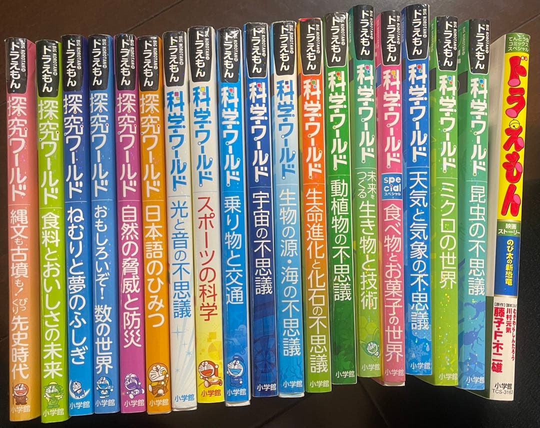 全19冊　ドラえもん科学ワールド、探求ワールド全18巻セット　＋1冊