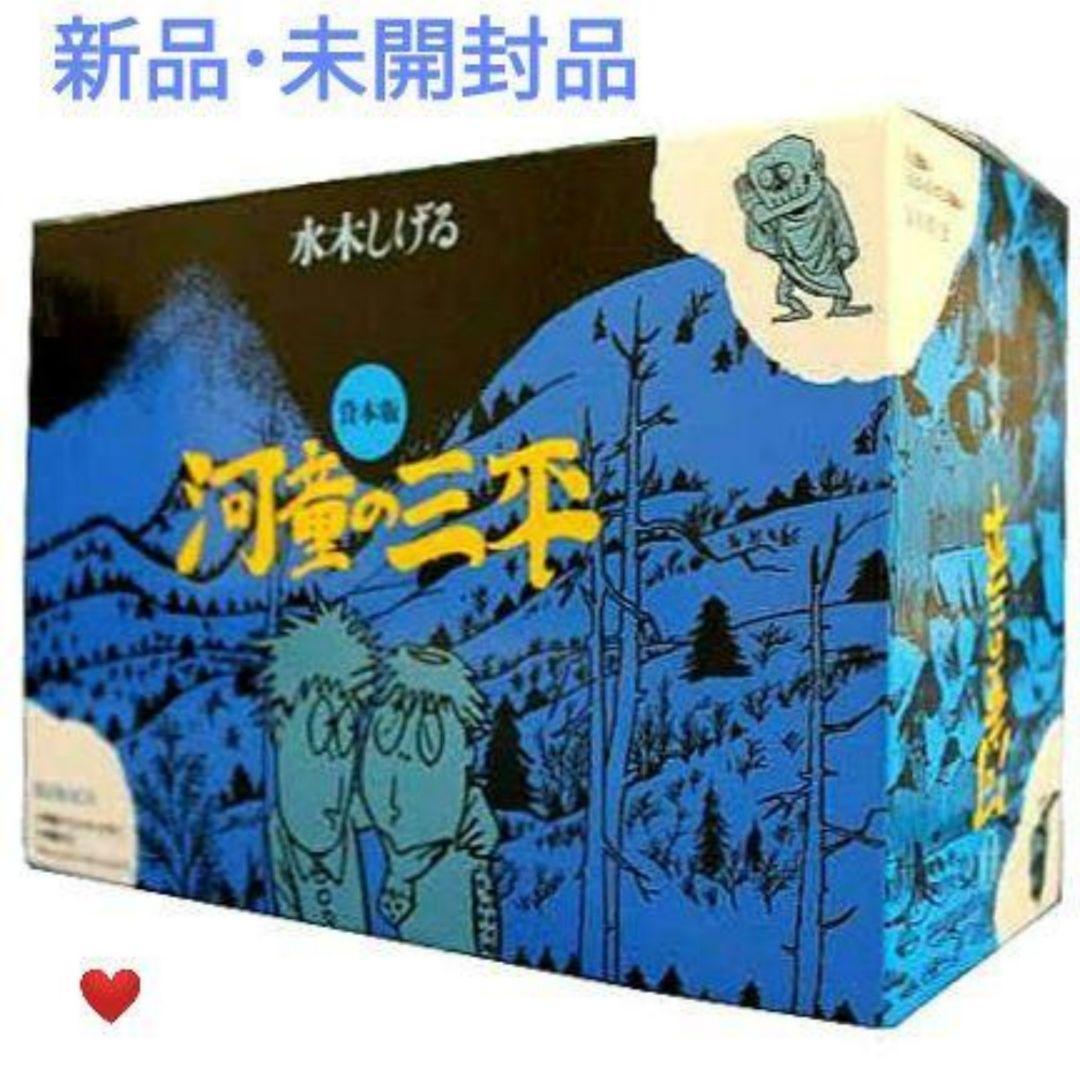 ⭐新品・匿名配送⭐ 水木しげる 河童の三平 限定版BOX 全8冊